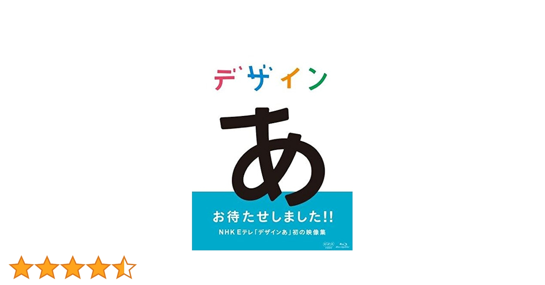 Amazon.co.jp: デザインあ [Blu-ray] : DVD